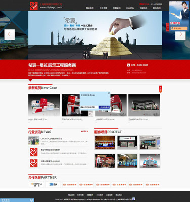 簽約上海希翼展覽展示網站建設官網