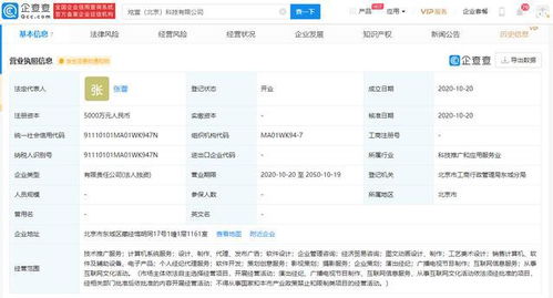 秒拍 關聯公司成立全資子公司,經營范圍含廣播電視節目制作等