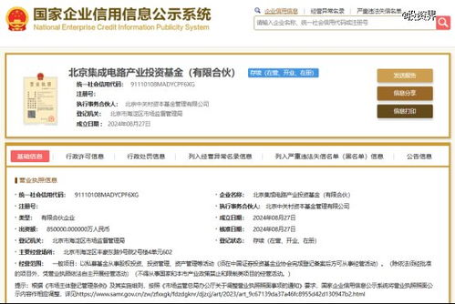 北京集成電路產業(yè)投資基金成立