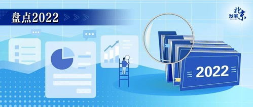 盤點(diǎn)2022 囊括醫(yī)療 教育 文體 快來(lái)開(kāi)啟首都民生答卷