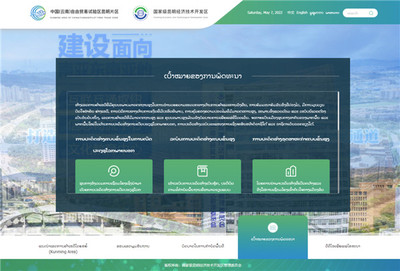 全國(guó)首家!云南自貿(mào)試驗(yàn)區(qū)昆明片區(qū)老撾語(yǔ)官方網(wǎng)站上線(xiàn)