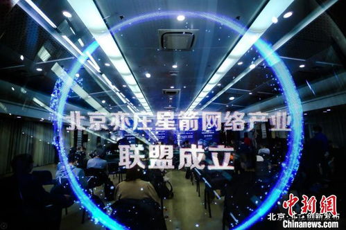 北京亦莊星箭網絡產業聯盟成立，助推企業網站建設與產業升級